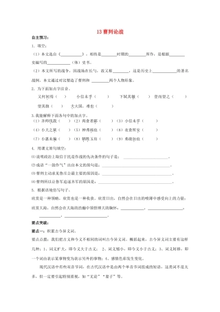 九年级语文下册《曹刿论战》学案3 苏教版
