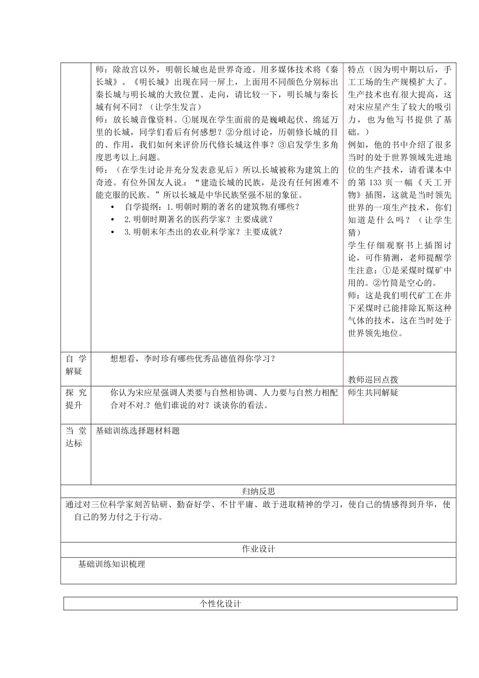 山东省齐河县第三中学七年级历史《时代特点鲜明的明清文化》教案_第2页