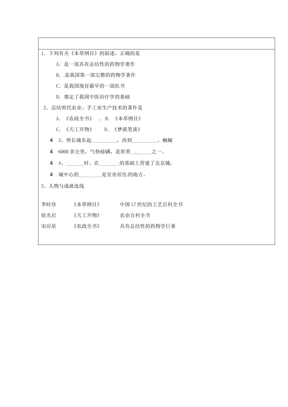 山东省齐河县第三中学七年级历史《时代特点鲜明的明清文化》教案_第3页