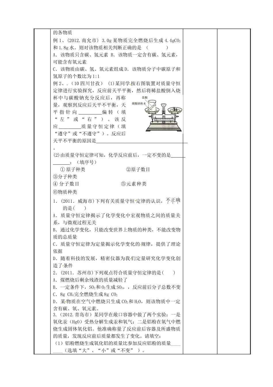 江苏省新沂市第二中学九年级化学上册 4.2 化学反应中的质量关系教案 （新版）沪教版_第2页