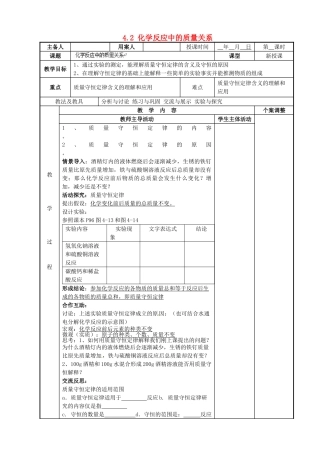 江苏省新沂市第二中学九年级化学上册 4.2 化学反应中的质量关系教案 （新版）沪教版