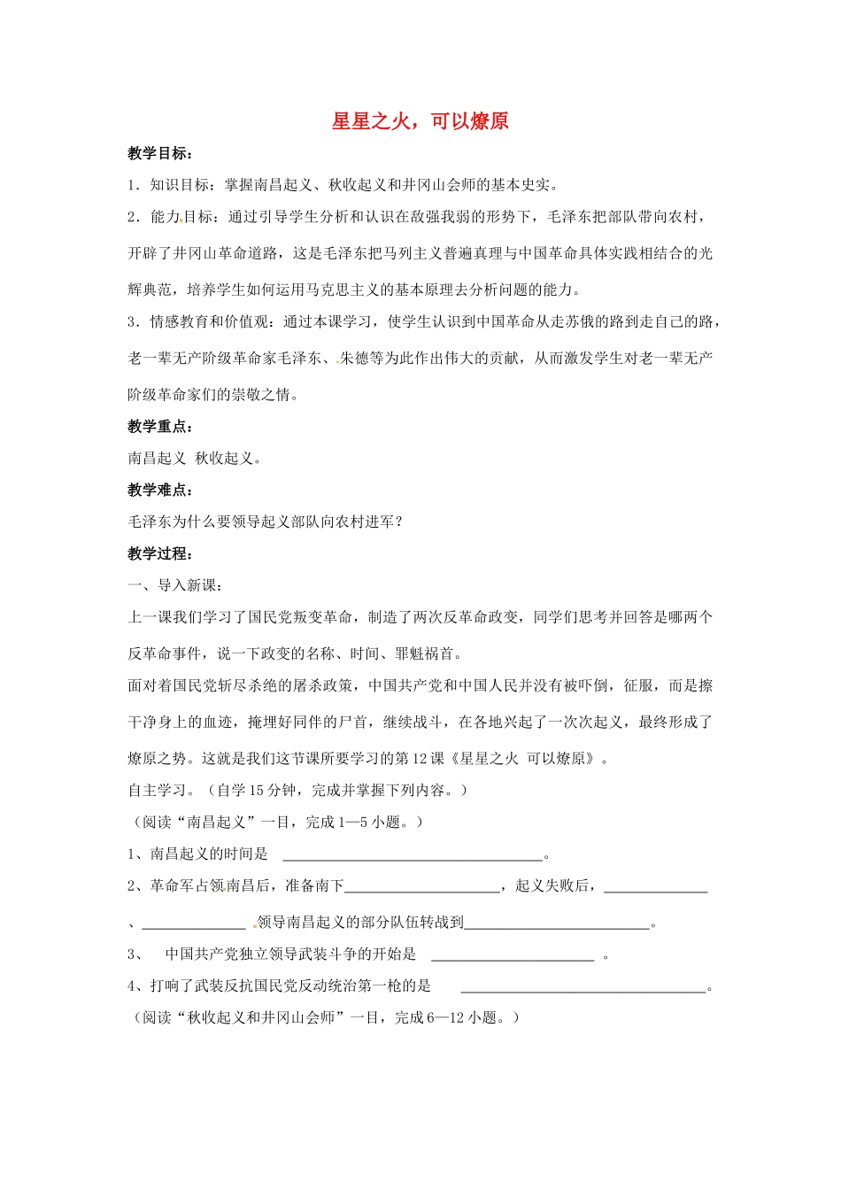 山东省郯城县红花镇中考历史复习 八上 第13课《红军不怕远征难》教案03 新人教版-新人教版初中九年级全册历史教案_第1页