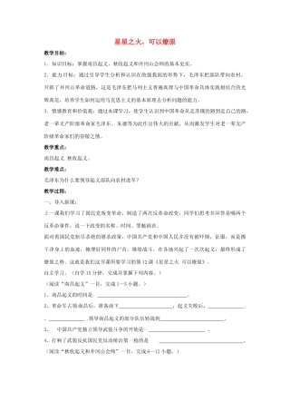 山东省郯城县红花镇中考历史复习 八上 第13课《红军不怕远征难》教案03 新人教版-新人教版初中九年级全册历史教案