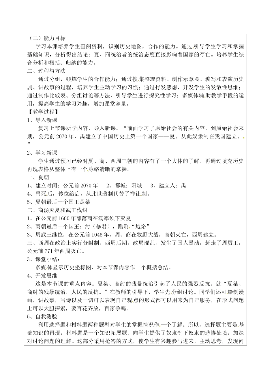 （秋季版）七年级历史上册 第5课 上古三代的更替教案1 华东师大版-华东师大版初中七年级上册历史教案_第2页