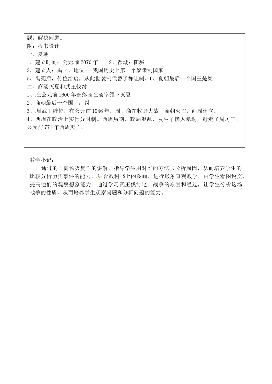 （秋季版）七年级历史上册 第5课 上古三代的更替教案1 华东师大版-华东师大版初中七年级上册历史教案_第3页