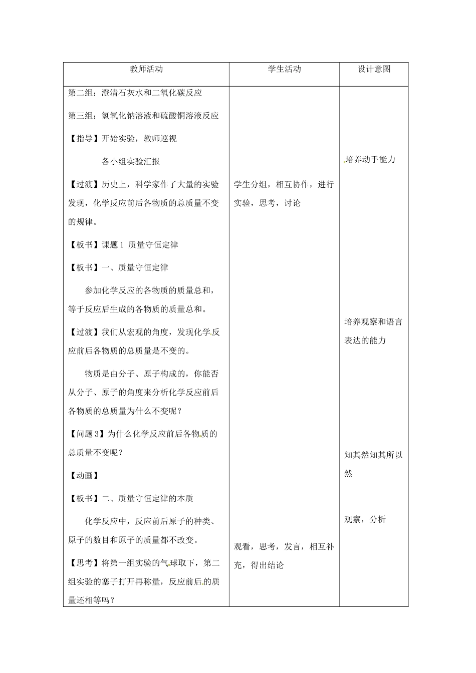云南省景洪市第三中学九年级化学上册 第五单元 课题1 质量守恒定律教案5 新人教版_第3页