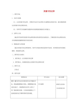 云南省景洪市第三中学九年级化学上册 第五单元 课题1 质量守恒定律教案5 新人教版