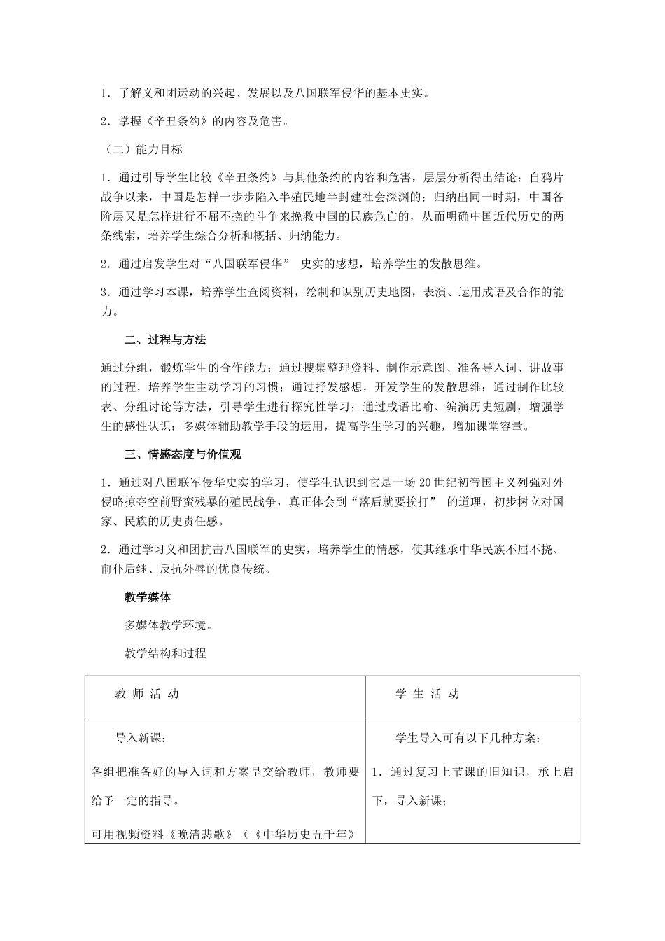 九年级历史上册：第5课《八国联军侵华战争》教学设计（人教新课标版）_第2页