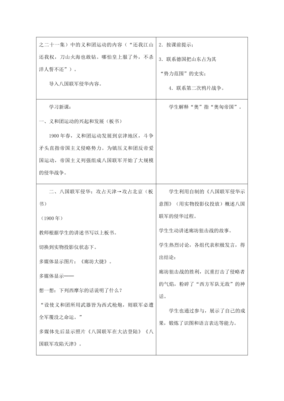 九年级历史上册：第5课《八国联军侵华战争》教学设计（人教新课标版）_第3页