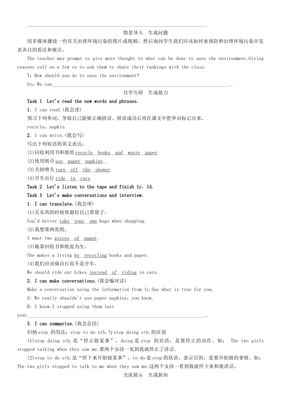 （安徽专版）春九年级英语全册 Unit 13 We’re trying to save the earth导学案4 （新版）人教新目标版-（新版）人教新目标版初中九年级全册英语学案_第2页