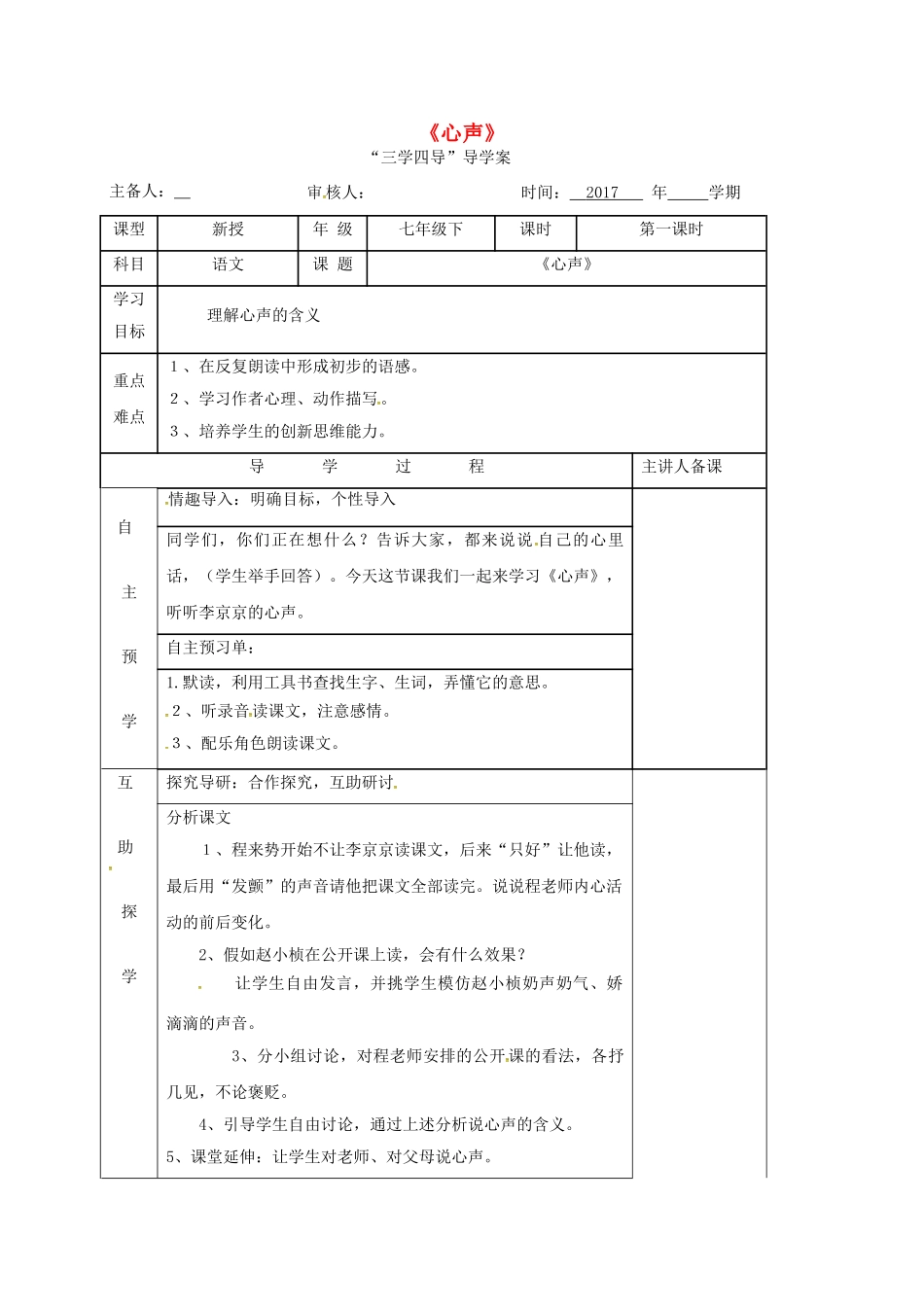 （秋季版）湖南省邵东县七年级语文下册 8《心声》学案 语文版-语文版初中七年级下册语文学案_第1页