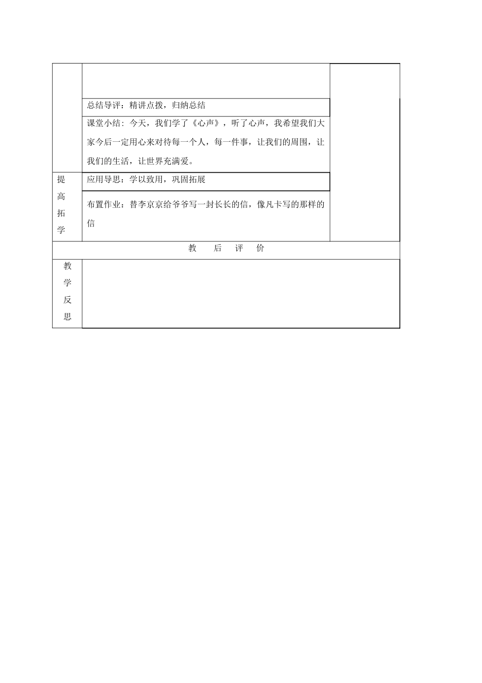 （秋季版）湖南省邵东县七年级语文下册 8《心声》学案 语文版-语文版初中七年级下册语文学案_第2页