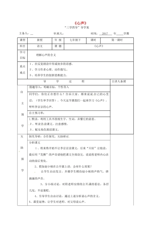 （秋季版）湖南省邵东县七年级语文下册 8《心声》学案 语文版-语文版初中七年级下册语文学案