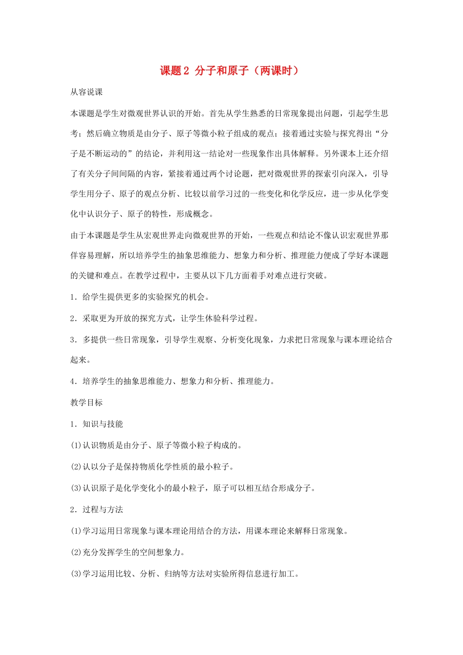 九年级化学：第三单元课题2 分子和原子教案（第一课时） 人教版_第1页