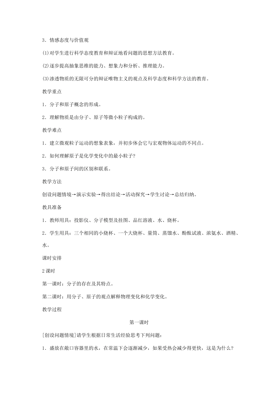 九年级化学：第三单元课题2 分子和原子教案（第一课时） 人教版_第2页