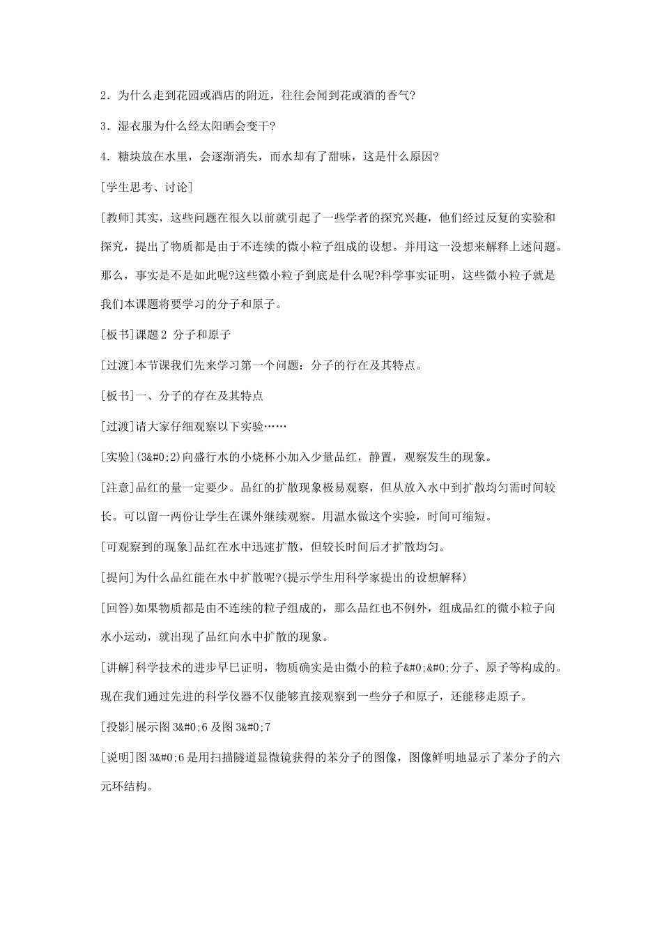 九年级化学：第三单元课题2 分子和原子教案（第一课时） 人教版_第3页