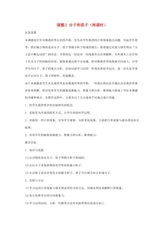 九年级化学：第三单元课题2 分子和原子教案（第一课时） 人教版