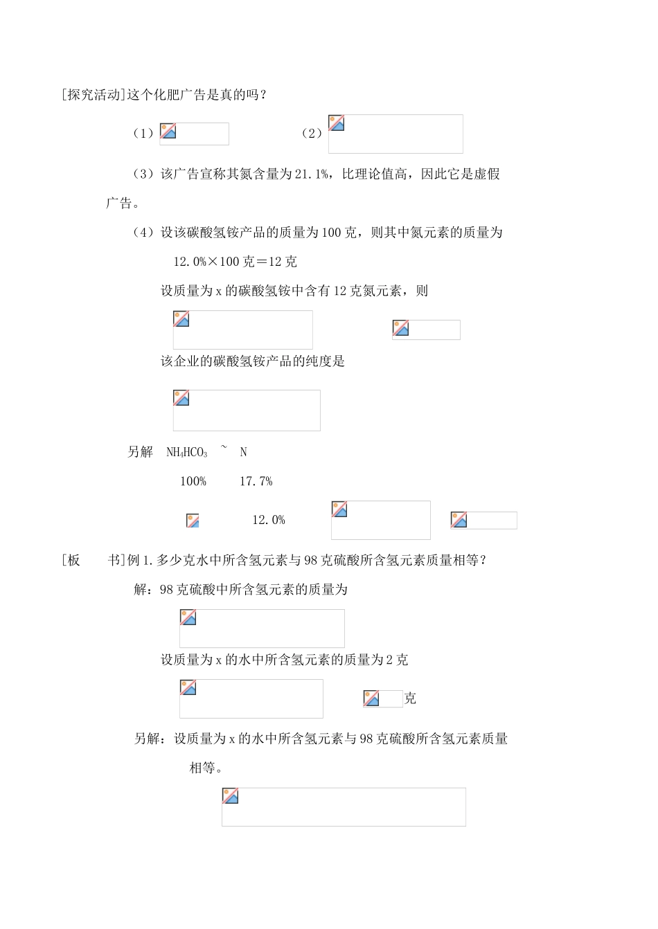 九年级化学表示物质组成的化学式 5粤教版_第2页