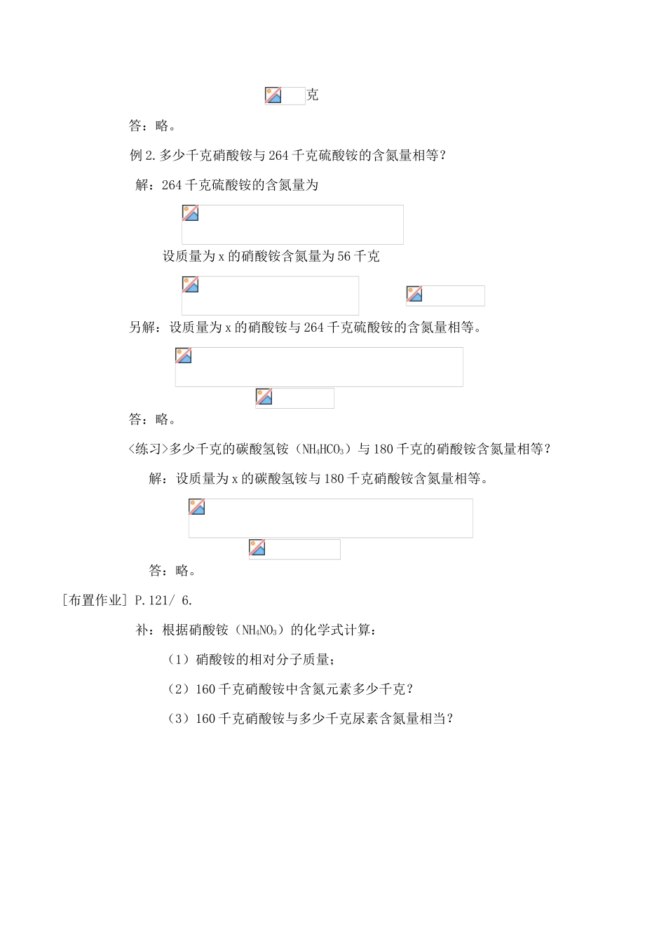 九年级化学表示物质组成的化学式 5粤教版_第3页