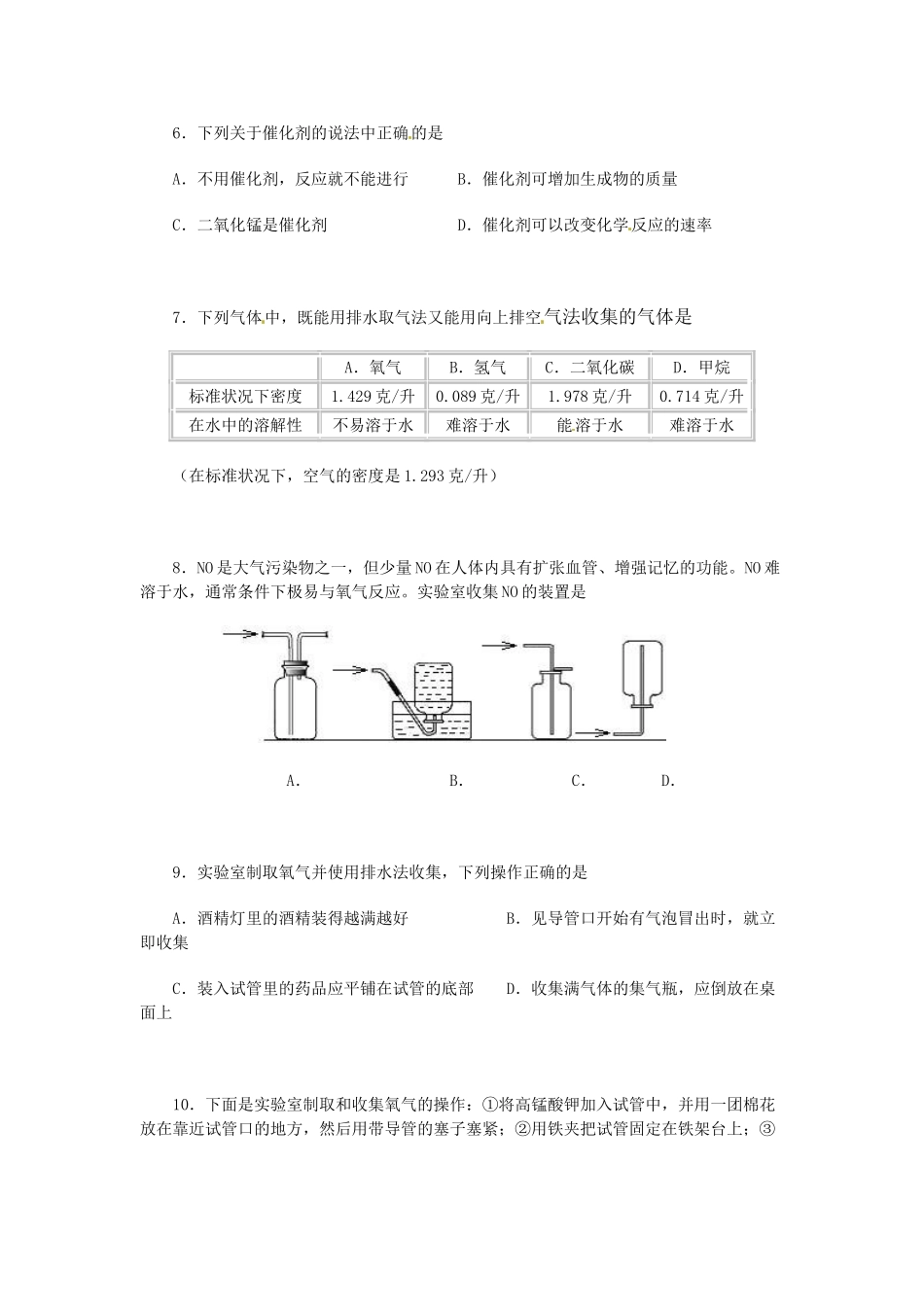 山东省青岛市国开中学九年级化学上册 2.3 制取氧气周练习 新人教版_第2页