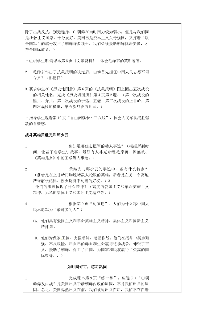 山东省青岛市黄岛区海青镇中心中学八年级历史下册 2 最可爱的人教案 新人教版_第2页
