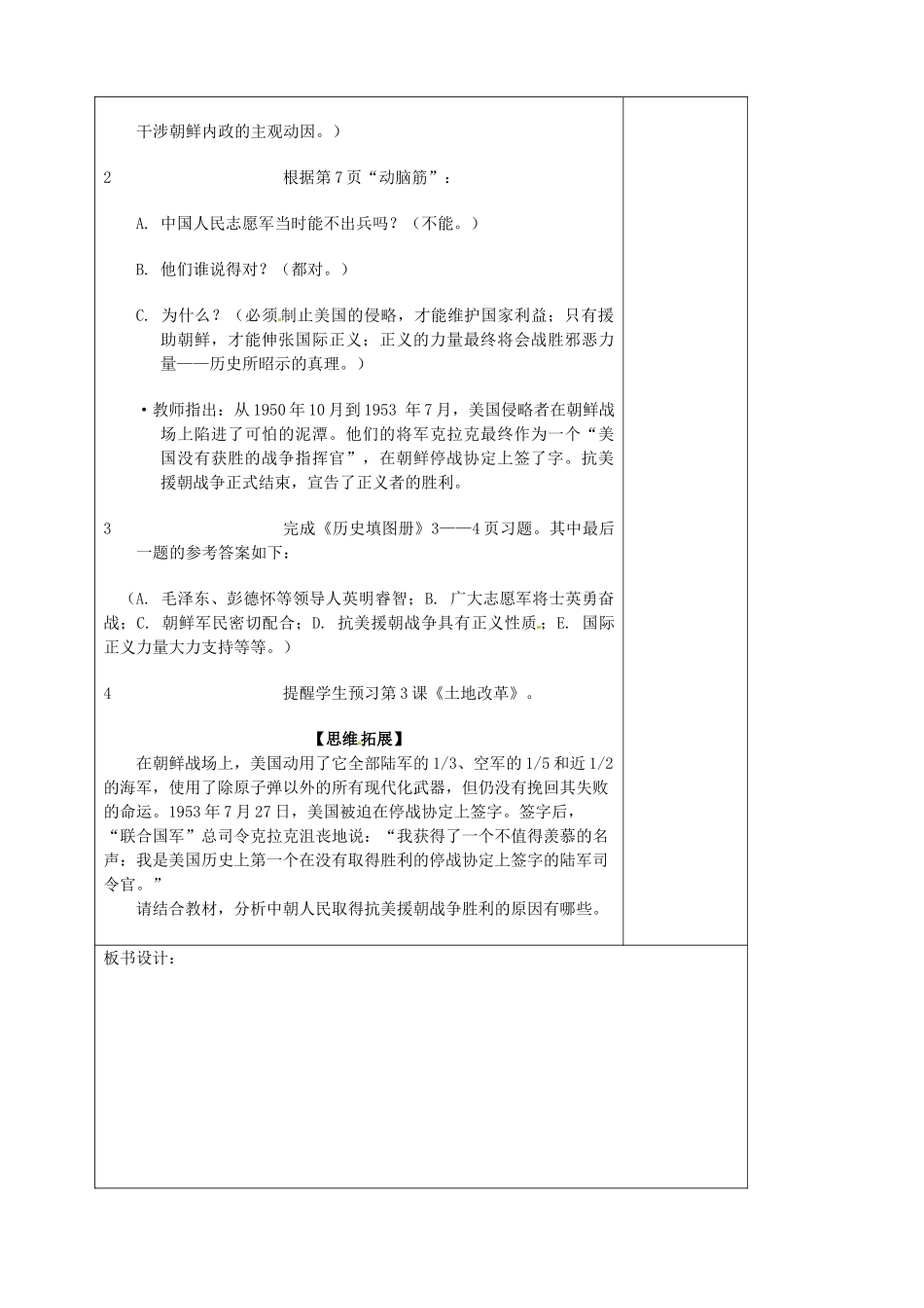 山东省青岛市黄岛区海青镇中心中学八年级历史下册 2 最可爱的人教案 新人教版_第3页
