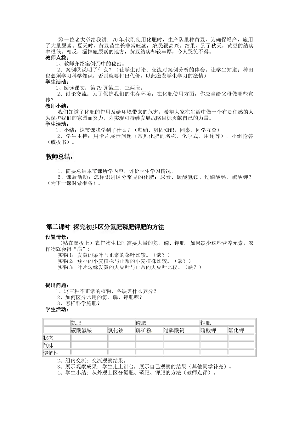 陕西省汉中市南郑县红庙初级中学九年级化学下册《8.5化学肥料》教案 粤教版_第2页