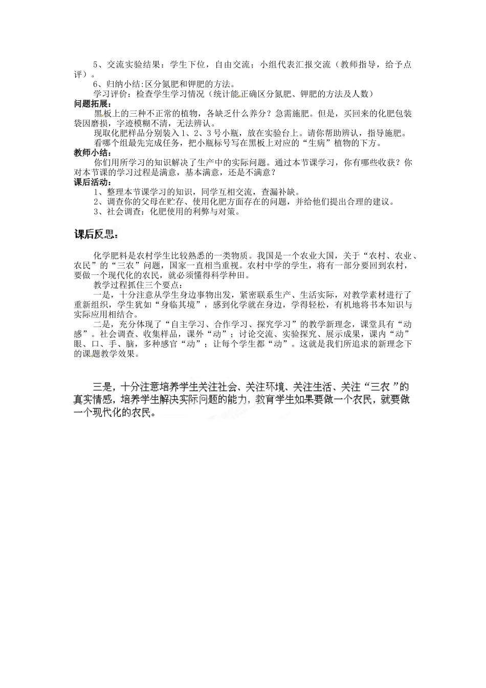 陕西省汉中市南郑县红庙初级中学九年级化学下册《8.5化学肥料》教案 粤教版_第3页