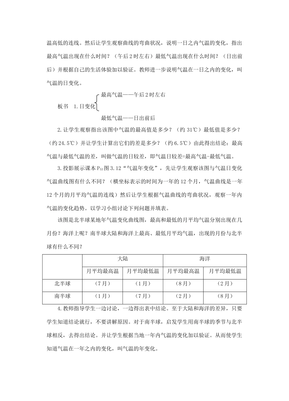 （江西专用）中考地理 第四章 气候 气温和气温的分布复习教案1-人教版初中九年级全册地理教案_第3页