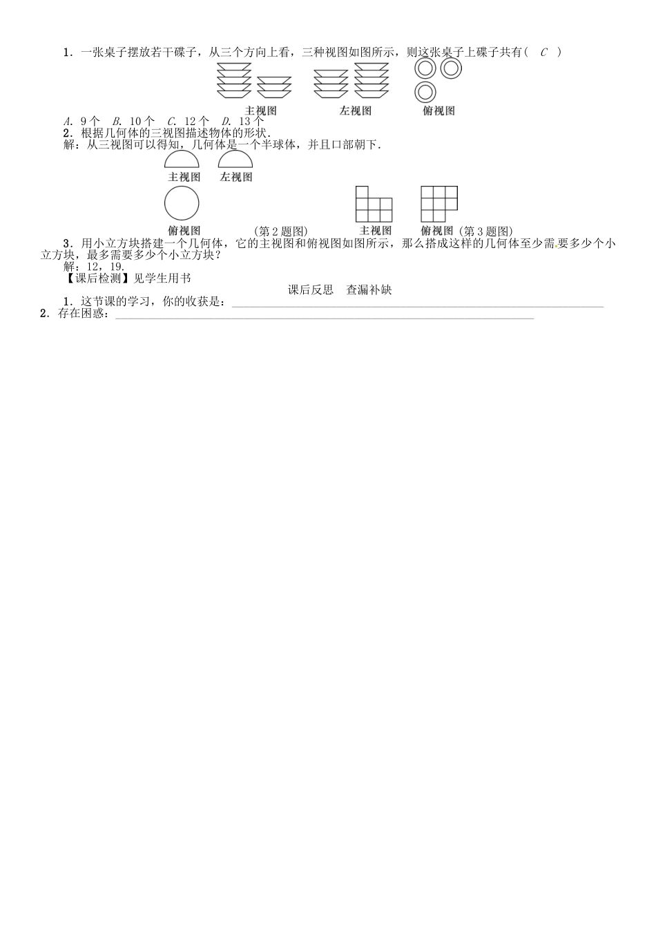 九年级数学下册 29 投影与视图 课题 由三视图确定几何体学案 （新版）新人教版-（新版）新人教版初中九年级下册数学学案_第2页