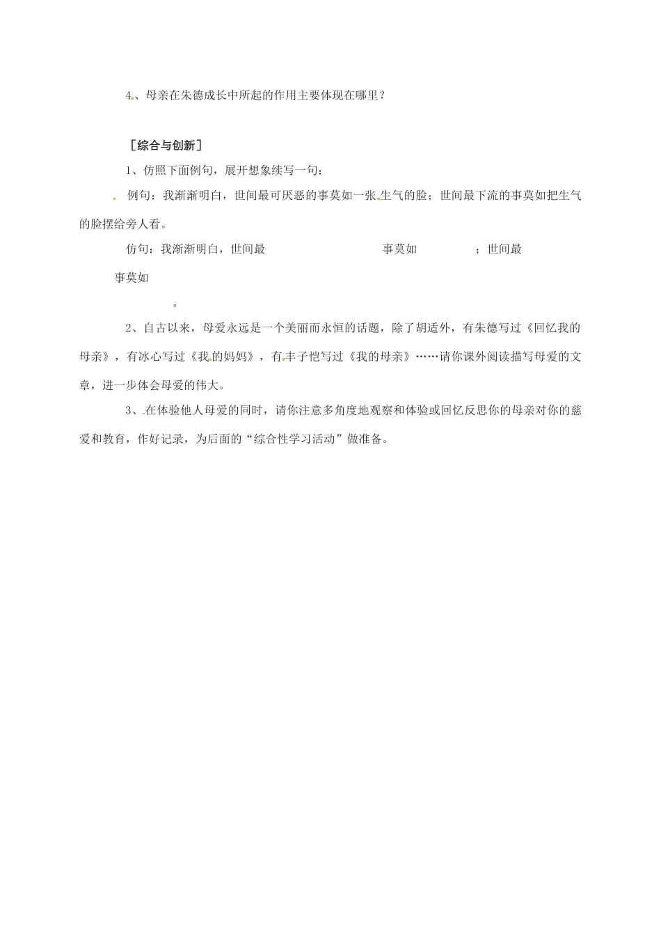 江苏省铜山区八年级语文下册 第一单元 2 我的母亲学案 新人教版-新人教版初中八年级下册语文学案_第3页