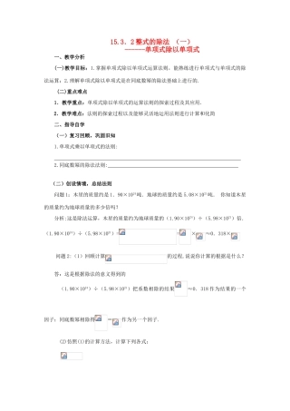山东省东营市第二中学八年级数学上册 15.3《整式的除法》（一）单项式除以单项式教案（无答案） 人教新课标版