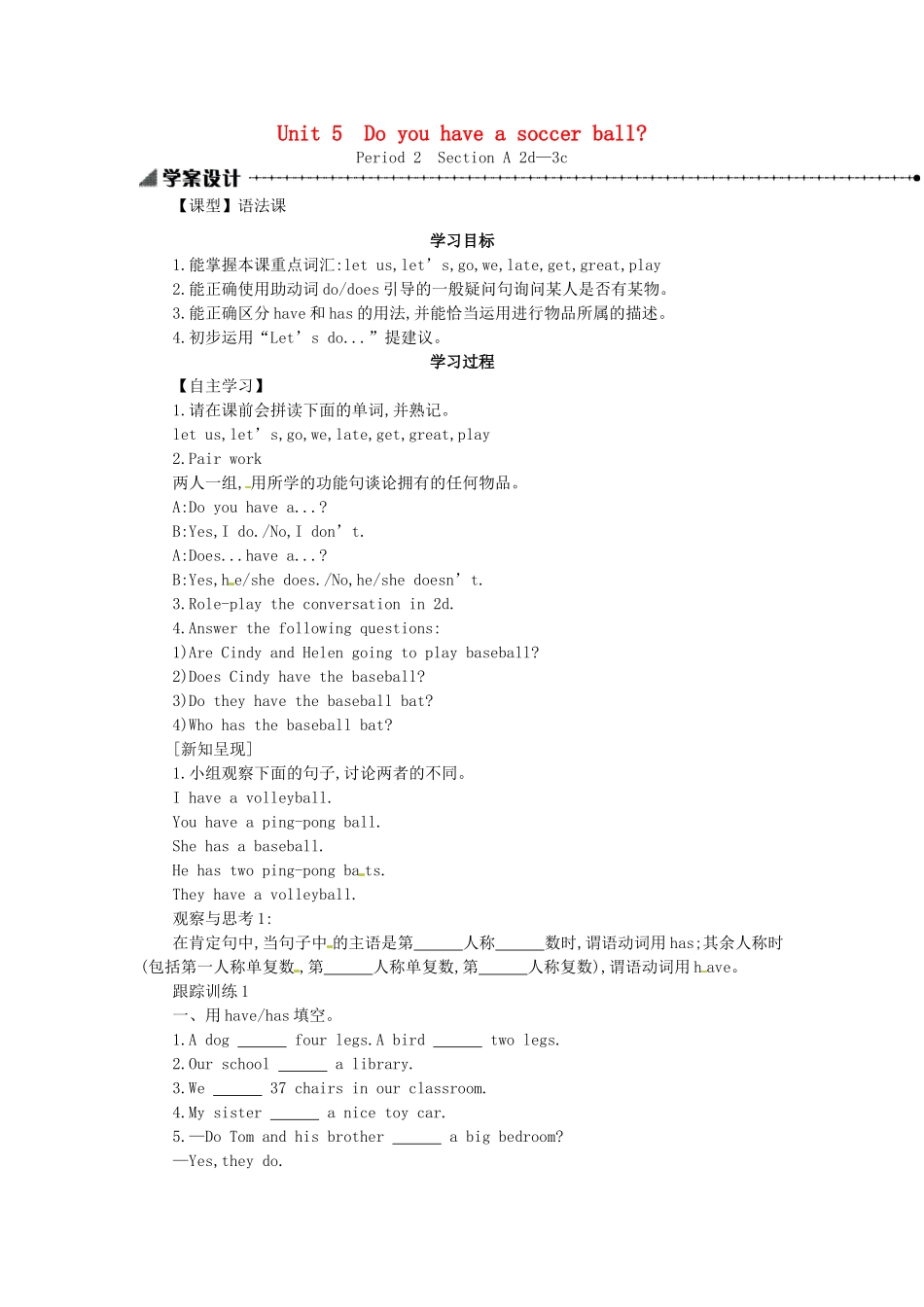 秋七年级英语上册 Unit 5 Do you have a soccer ball学案2 （新版）人教新目标版-（新版）人教新目标版初中七年级上册英语学案_第1页