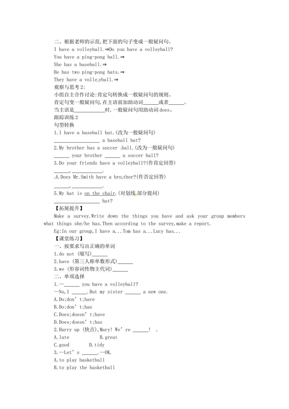 秋七年级英语上册 Unit 5 Do you have a soccer ball学案2 （新版）人教新目标版-（新版）人教新目标版初中七年级上册英语学案_第2页