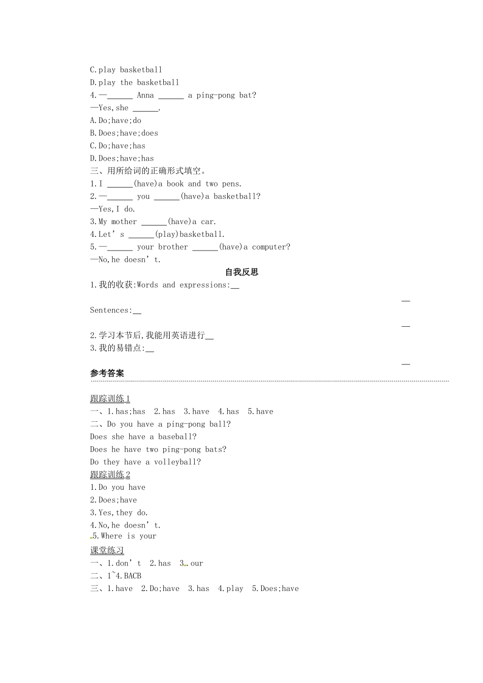 秋七年级英语上册 Unit 5 Do you have a soccer ball学案2 （新版）人教新目标版-（新版）人教新目标版初中七年级上册英语学案_第3页