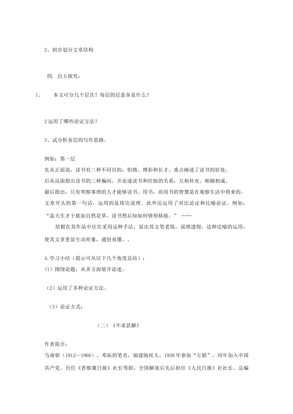 九年级语文上册 第15课《短文两篇》学案 人教新课标版_第2页