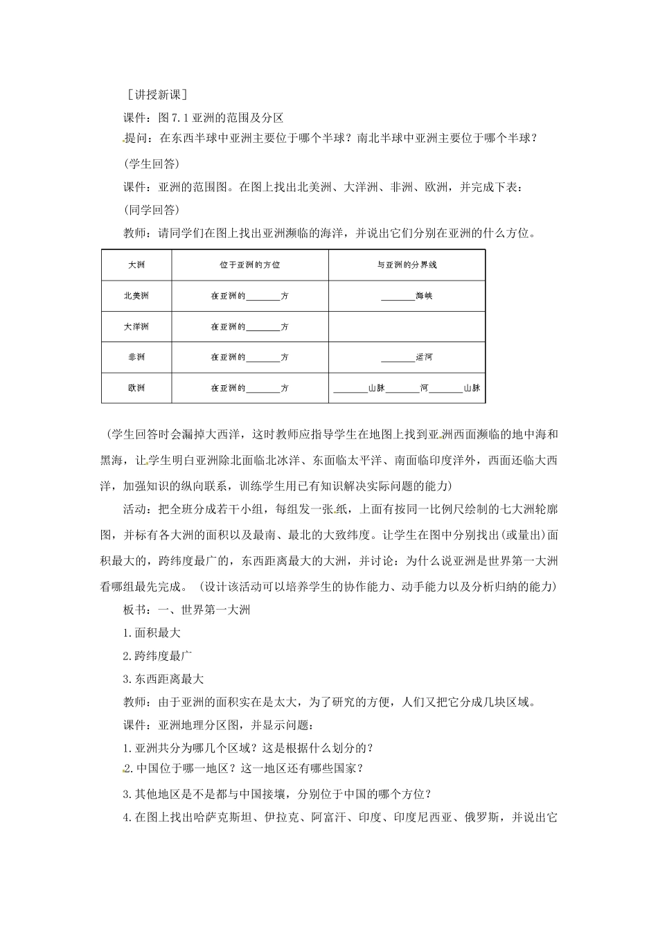 山东省枣庄市峄城区吴林街道中学七年级地理下册《第七章 第1课世界第一大洲》教案 商务星球版_第2页