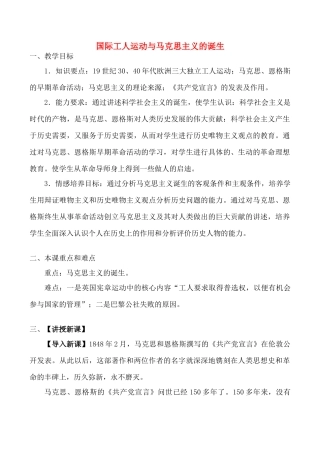 九年级历史上国际工人运动与马克思主义的诞生教案新人教版