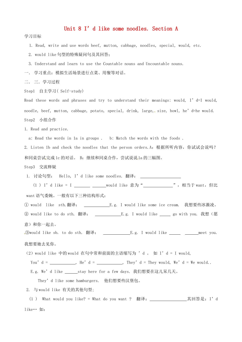 山东省临沭县第三初级中学七年级英语下册《Unit 8 I’d like some noodles 》学案（无答案） 人教新目标版_第1页