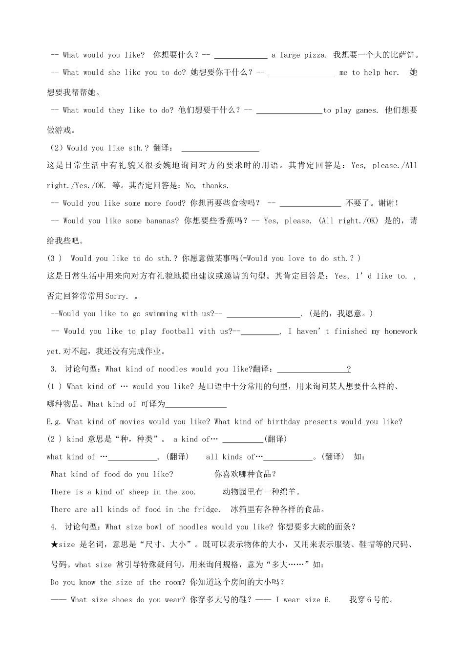 山东省临沭县第三初级中学七年级英语下册《Unit 8 I’d like some noodles 》学案（无答案） 人教新目标版_第2页