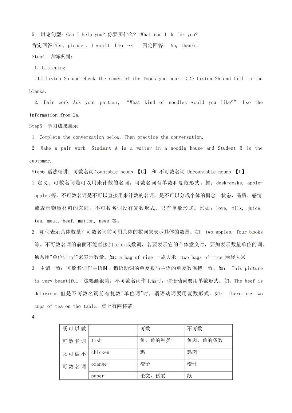 山东省临沭县第三初级中学七年级英语下册《Unit 8 I’d like some noodles 》学案（无答案） 人教新目标版_第3页