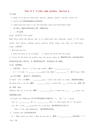 山东省临沭县第三初级中学七年级英语下册《Unit 8 I’d like some noodles 》学案（无答案） 人教新目标版