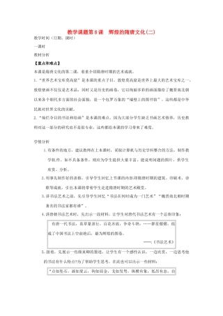 江苏省苏州市第二十六中学七年级历史 第8课 辉煌的隋唐文化（二）教案 人教新课标版