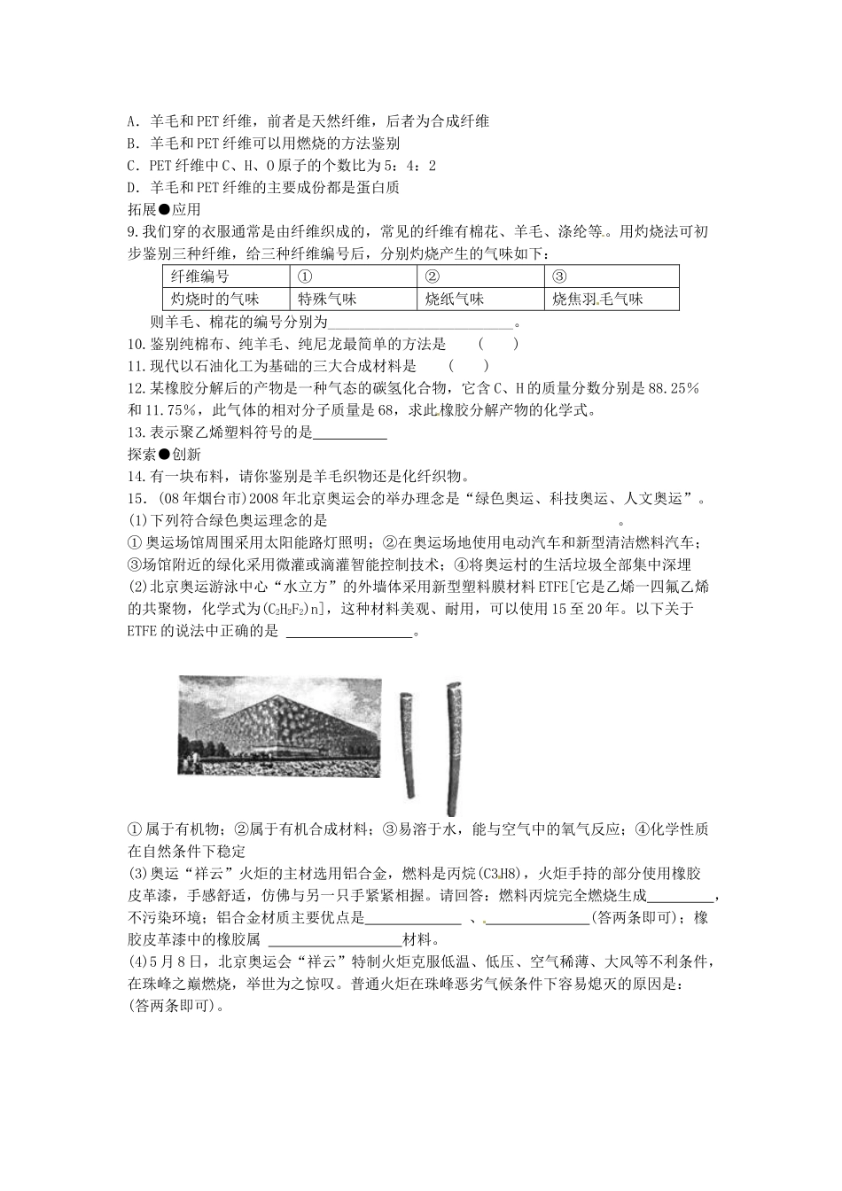 九年级化学下册 9.2 化学合成材料课时训练 （新版）粤教版_第2页