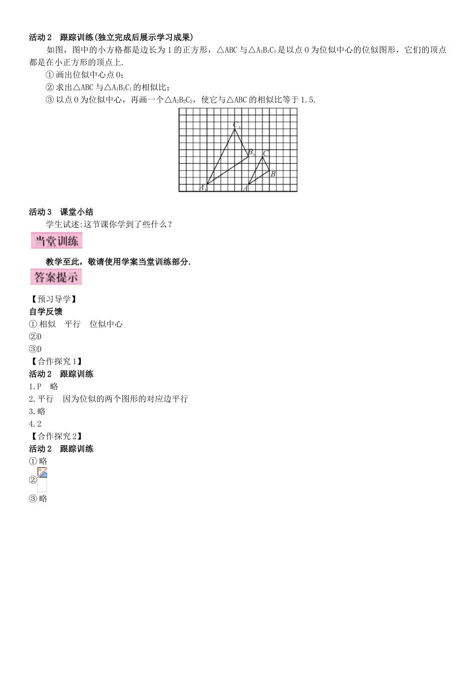 秋九年级数学下册 27.3 位似 第1课时 位似图形的概念及画法导学案 （新版）新人教版-（新版）新人教版初中九年级下册数学学案_第3页