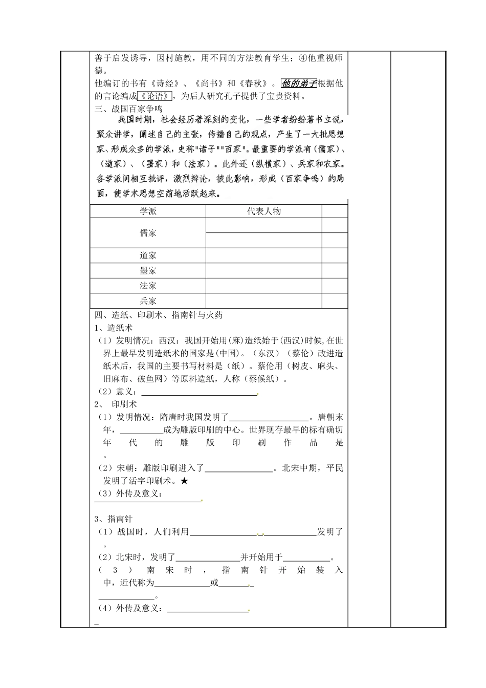 九年级历史 中国古代文化复习教案 川教版-川教版初中九年级全册历史教案_第2页