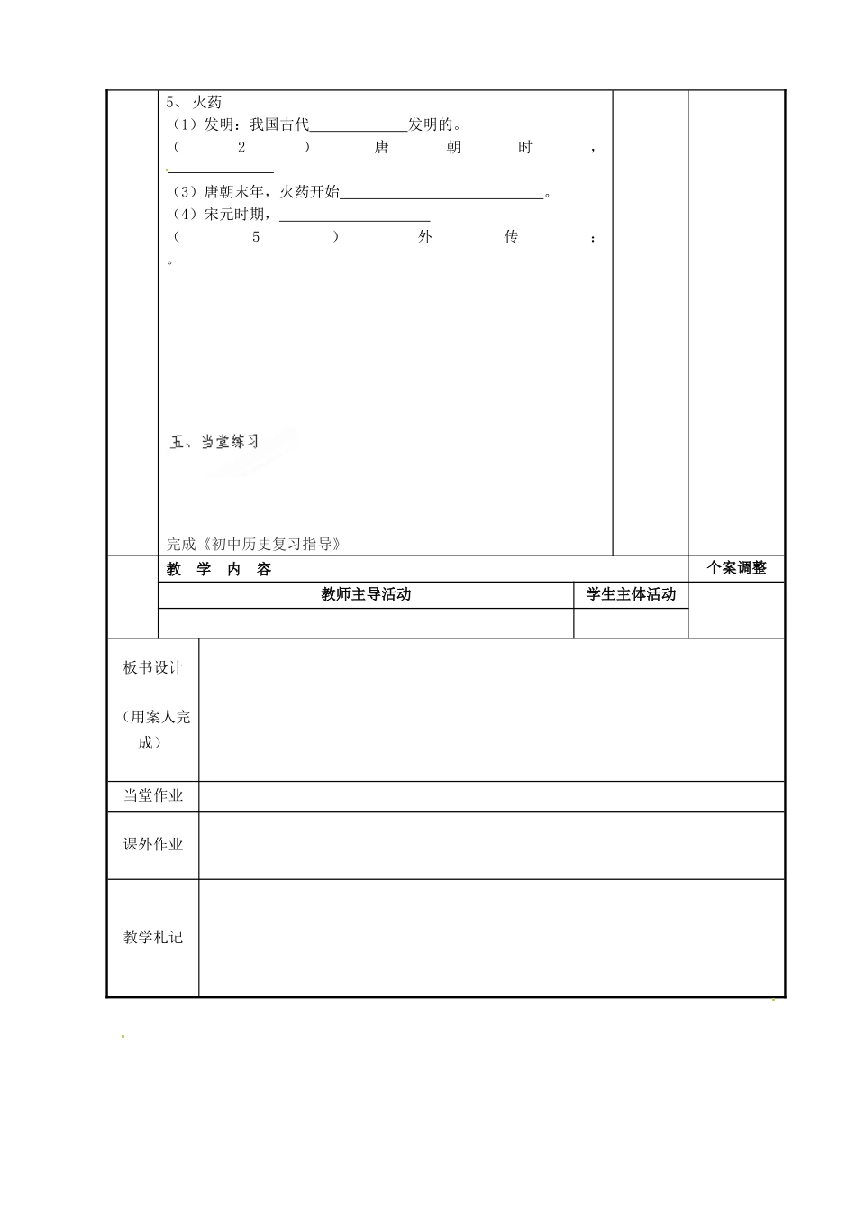 九年级历史 中国古代文化复习教案 川教版-川教版初中九年级全册历史教案_第3页