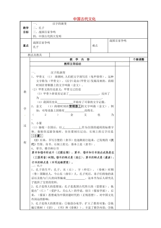 九年级历史 中国古代文化复习教案 川教版-川教版初中九年级全册历史教案