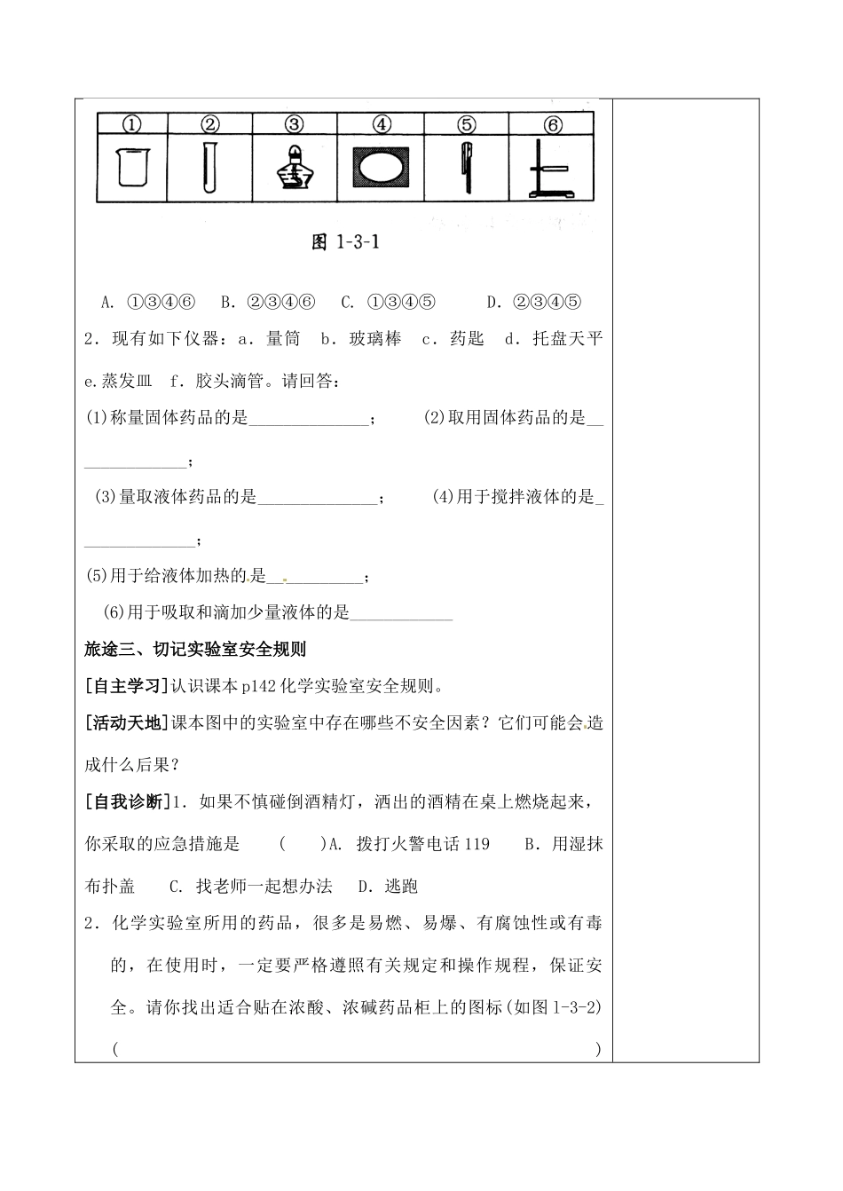 山东省聊城市阳谷实验中学九年级化学 1-3-1走进化学实验室（第一课时）教案 _第2页