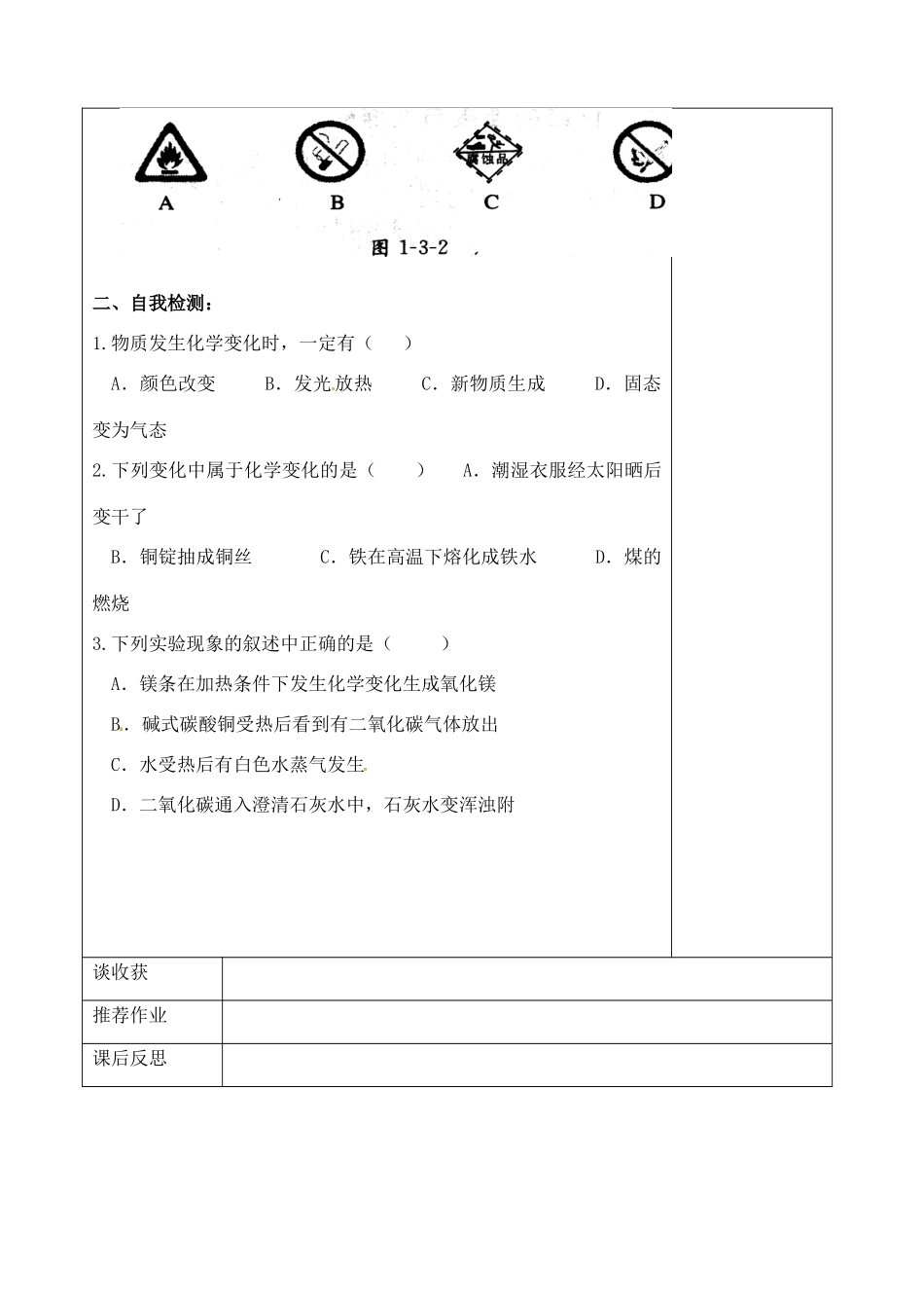 山东省聊城市阳谷实验中学九年级化学 1-3-1走进化学实验室（第一课时）教案 _第3页